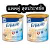 แพคคู่ Ensure เอนชัวร์อาหารเสริมสูตรครบถ้วน กลิ่นวานิลา ขนาด 400g