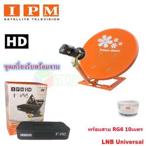 IPM HD FINN กล่องรับดาวเทียมไอพีเอ็ม พร้อม Thaisat ชุดจานดาวเทียม Thaisat รุ่น เล็กชัดดี (35 cm) พร้อมสาย RG 6 10 เมตร