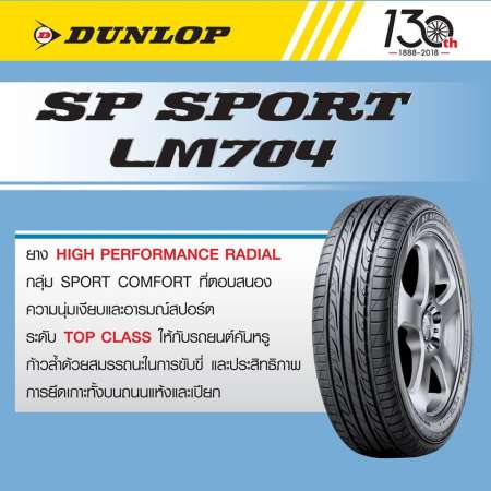 DUNLOP ยางรถยนต์ ขอบ 15 ขนาด 195/55R15 รุ่น SP SPORT LM704 - 4 เส้น (ปี 2019)