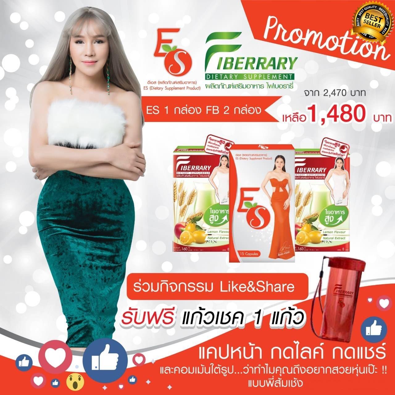 โปรสุดคุ้ม ES หุ่นเป๊ะ by ส้มเช้ง 1 กล่อง+Fiberrary ดีท็อก 2 กล่อง ผลิตภัณฑ์เสริมอาหาร ไฟเบอรารี่ อีเอสบายส้มเช้ง