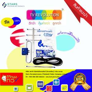 STARS DIGITAL TV ANTENNA เสาอากาศดิจิตอลทีวี ภายนอกอาคาร รุ่น HDT2-11 พร้อมสายสัญญาณRG6 ยาว10เมตร