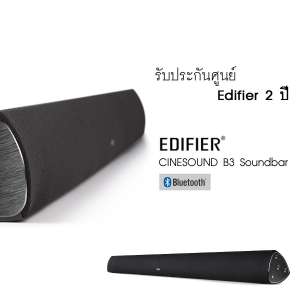 Edifier Cinesound B3 - Bluetooth 4.0 รับประกัน 2 Year จากบริษัท LNT ผู้นำเข้า Edifier อย่างเป็นทางการ