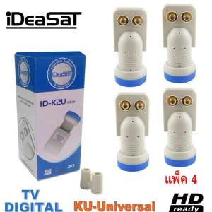 iDeaSat Lnb Ku-Band Universal 2 Output รุ่น ID-K2U แพ็ค 4 iDeaSat Lnb Ku-Band Universal 2 Output รุ่น ID-K2U แพ็ค 4