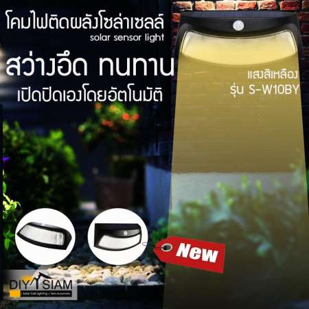 DIY SIAM โคมไฟโซล่าเซลล์ติดผนัง Wall-Mounted Solar Smile Light แสงสีเหลืองนวล