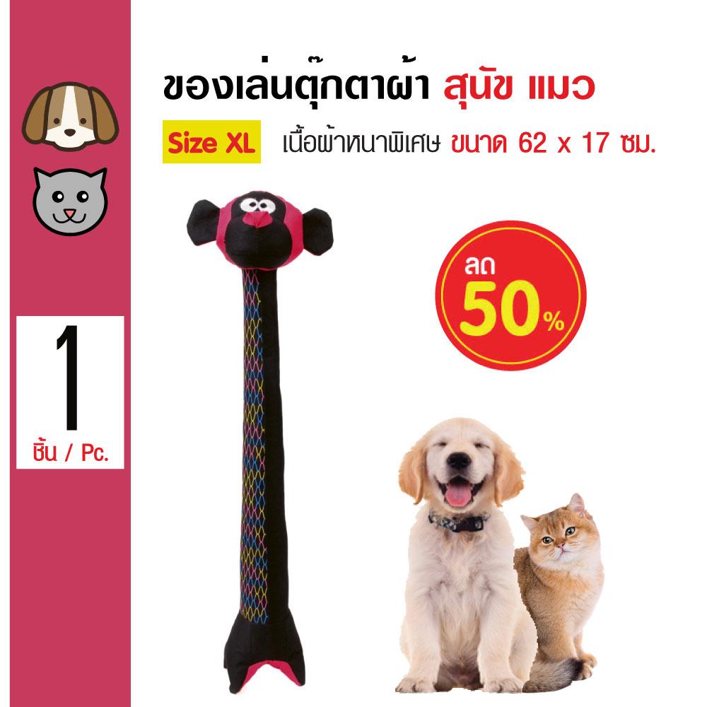 Pet Toy ของเล่นสุนัข ของเล่นแมว ของเล่นตุ๊กตาผ้า เนื้อผ้าหนาพิเศษ บีบมีเสียง สำหรับสุนัขและแมว