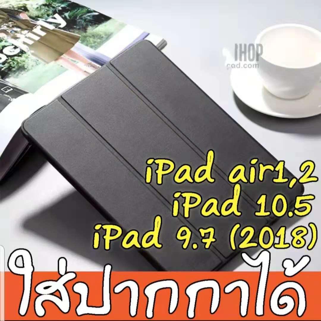 [พร้อมส่ง] Case iPad 9.7 2018, pro 10.5, air1, air2 เคสไอแพด 2018 9.7 เก็บปากกาได้ Apple Pencil iPad 9.7, 10.5 ipad Case ใส่ปากกา สี ดำ สี ดำรูปแบบรุ่นที่ีรองรับ iPad Pro 10.5-inch (2017)