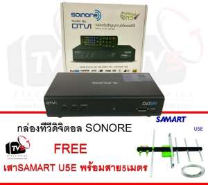 SONORE DTV1 กล่องรับสัญญาณดิจิตอลทีวี FullHD1080 แถม เสารับสัญญาน SAMART U5E พร้อมสาย5เมตร