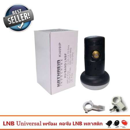 Kathrein Lnb Ku-Band 11300 Single Lnb รุ่น KI409IP พร้อม ตัวยึดหัว LNB สำหรับจาน Ku-Band