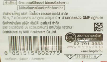  (2 ขวด)  วิสทร้า บีคอมเพล็กซ์ วิตามินบีรวม 30 เม็ด Vistra B-Complex Plus Minerals 