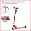 Thaiken สกูตเตอร์ขาไถ 2ล้อ ล้อมีไฟกระดิ่ง สายสะพาย 1698