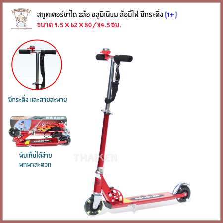ขายด่วน จำนวนจำกัด Thaiken สกูตเตอร์ขาไถ 2ล้อ ล้อมีไฟกระดิ่ง สายสะพาย 1698
รีวิวสินค้าตอนนี้