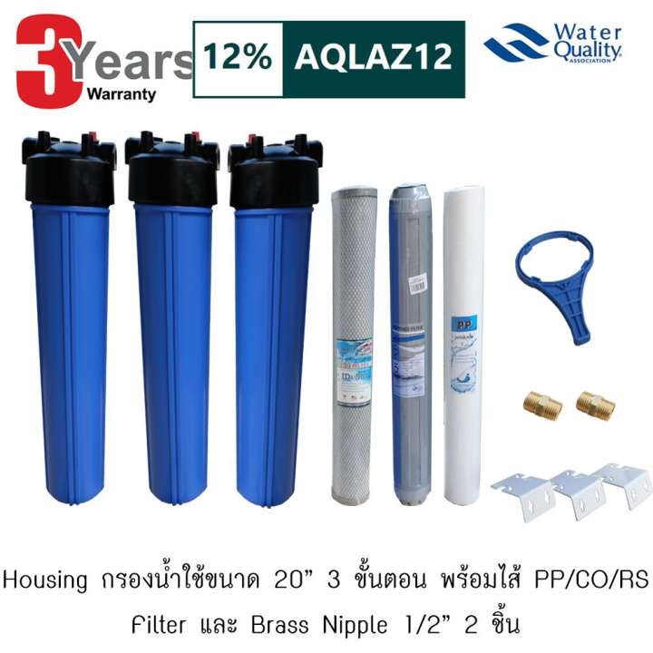 AQUATEK USA กระบอกกรองน้ำใช้ 3 ขั้นตอน พร้อมไส้กรองน้ำ PP/CO/RS ขนาด 20 นิ้ว 1 ชุด