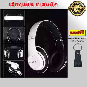 หูฟังบลูทูธ Wireless Bluetooth Headphone Stereo รุ่น P15 ( แถมฟรีพวงกุญแจหนังแท้ 1 pcs )