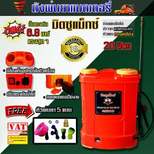 mitsumax เครื่องพ่นยา แบตเตอรี่ ถังพ่นยา ไฟฟ้า สะพายหลัง 20 ลิตร เครื่องพ่นยาสะพายหลัง (สีส้ม) ถังพ่นยาแบตเตอรี่ 20ล.