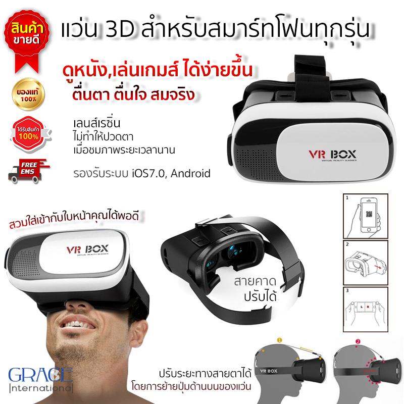 VR Box แว่นตาสามมิติ 2.0 VR Glasses 3D Headset สำหรับสมาร์ทโฟน