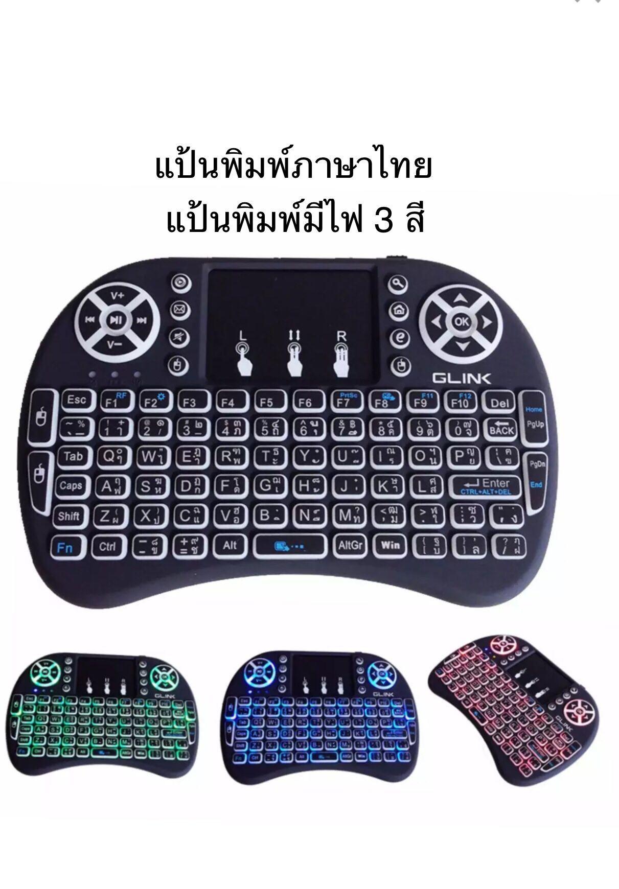 Mini Wireless Keyboard แป้นพิมพ์มีไฟ 3 สี