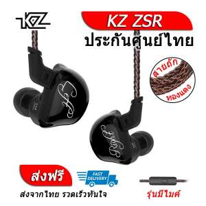 KZ ZSR หูฟัง Hybrid 3 ไดร์เวอร์ ถอดสายได้ ประกันศูนย์ไทย รุ่น มีไมค์ (สีดำ)