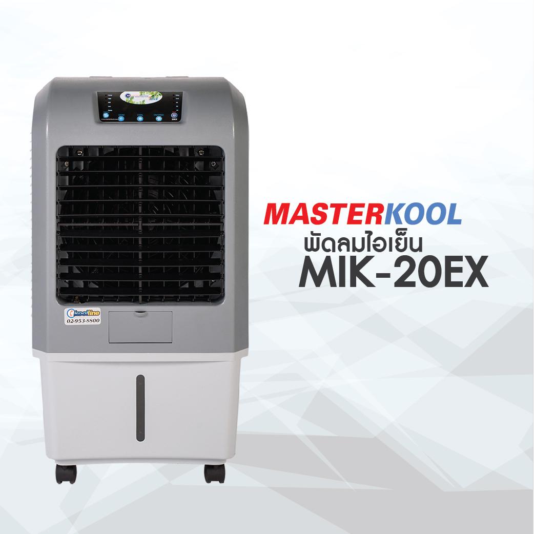 Masterkool พัดลมไอเย็น รุ่น MIK- 20EX (สีเทา)