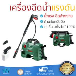 ราคาพิเศษ เครื่องฉีดน้ำ แรงดันสูง  เครื่องฉีดน้ำ BOSCH EasyAquatak 120 1500W  ประสิทธิภาพสูง ล้างรถ ขจัดคราบสกปรก ทำความสะอาดพื้นได้อย่างง่ายดาย  จัดส่งฟรีทั่วประเทศ