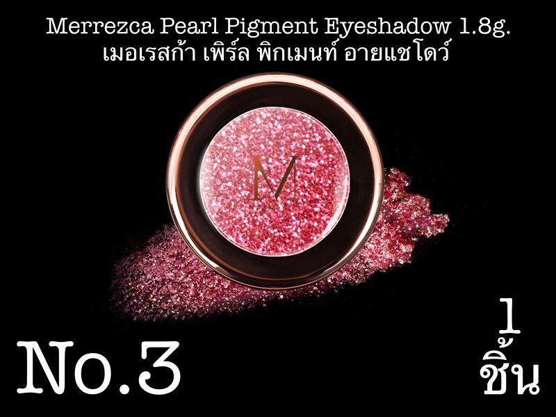 Merrezca Pearl Pigment Eyeshadow 1.8g. merrez'ca เมอเรสก้า เพิร์ล พิกเมนท์ อายแชโดว์