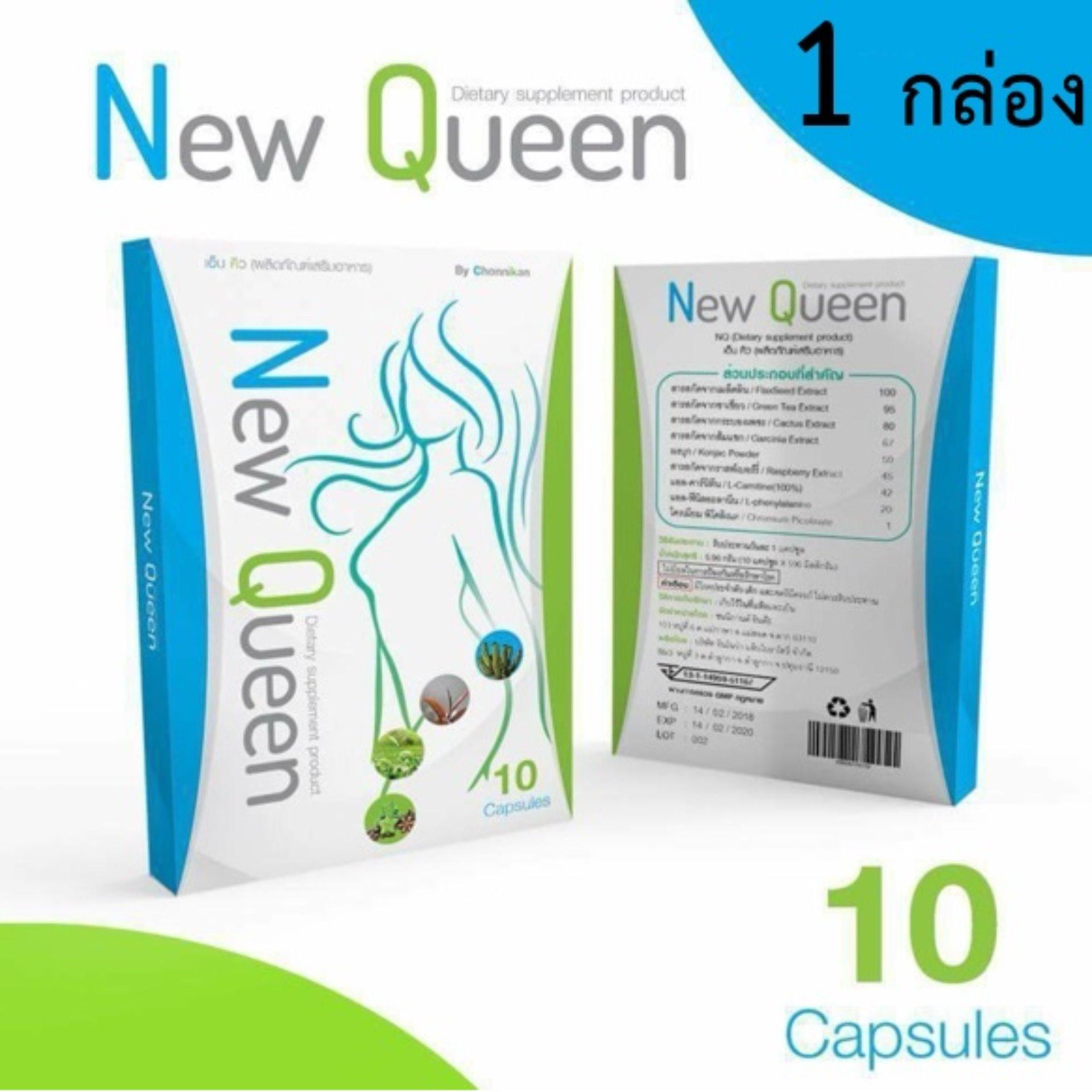 (1 กล่อง) New Queen นิวควีน ยาลดประชดผัว (10 แคปซูล/กล่อง)