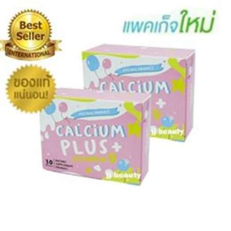 Calcium Milk Plus+  แคลเซียมเพิ่มความสูง เหมาะสำหรับคนอยากสูง บรรจุ 30 แคปซูล (2 กล่อง) 