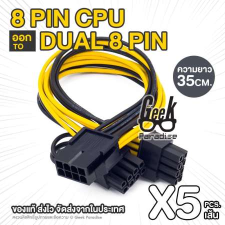 สินค้าขายดี! สายต่อ สาย Y สายแปลง CPU 8 Pin Female ออก 2X (6+2)8 Pin Male Splitter Power Cable for PCI-E PCI Express Adapter CPU Graphics Video Card  BTC ETH ZEC Bitcoin Miner ความยาวสาย 35 ซม. (แพ็ค 5)