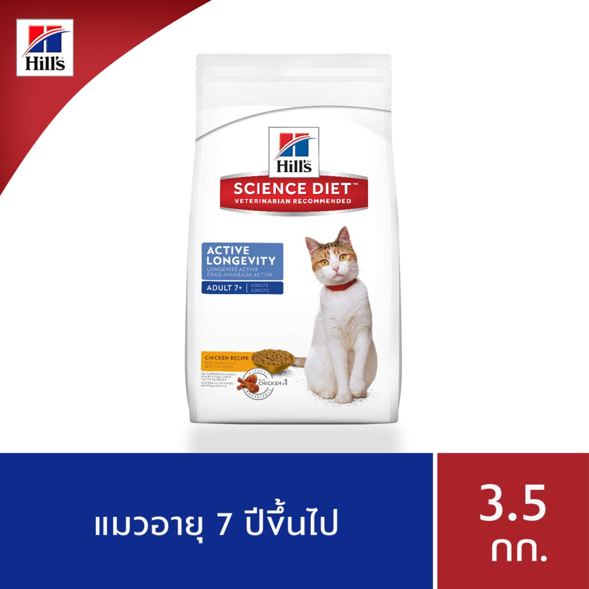 Hill's Science Diet อาหารแมว อายุ 7 ปีขึ้นไป สูตรเพื่อสุขภาพชีวิตที่ยืนยาวสมวัย ขนาด 3.5 กก.