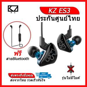 KZ ES3 หูฟัง2ไดรเวอร์ ถอดสายได้ (ชุด A แถมสาย KZ Bluetooth)