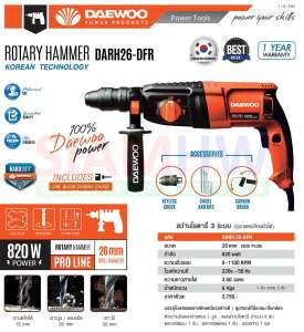 ดูภาพ DAEWOO สว่านโรตารี่ 3ระบบ 26mm DARH26-DFR (รับประกัน1ปี) <br/>เพิ่มเติม DAEWOO สว่านโรตารี่ 3ระบบ 26mm DARH26-DFR (รับประกัน1ปี)
