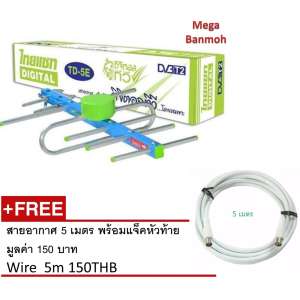 Thaisat Digital Outdoor Antenna เสาอากาศดิจิตอล ไทยแซท แบบภายนอกอาคาร รุ่น 5E - พร้อมสาย 5 เมตร และแจ็คหัวท้าย