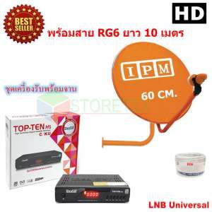 iDeaSat กล่องรับสัญญาณดาวเทียม รุ่น TOP-TEN H5 PLUS HD + IPM Ku-Band ชุดจานดาวเทียมไอพีเอ็ม 60 cm. พร้อมสาย RG6 iDeaSat กล่องรับสัญญาณดาวเทียม รุ่น TOP-TEN H5 PLUS HD + IPM Ku-Band ชุดจานดาวเทียมไอพีเอ็ม 60 cm. พร้อมสาย RG6