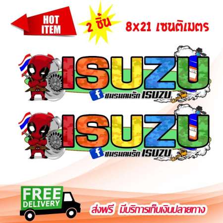 ISUZU สติ๊กเกอร์แต่งรถยนต์ ขนาด 8x21เซนติเมตร ลายการ์ตูน 2 ชิ้น