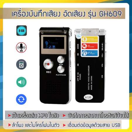 เครื่องบันทึกเสียง อัดเสียง รุ่น GH609 เครื่องอัดเสียง บันทึกเสียง Voice Recorder อัดเสียง