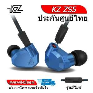 KZ ZS5 หูฟัง 4 ไดรเวอร์ ของแท้ ประกันศูนย์ไทย รุ่น มีไมค์