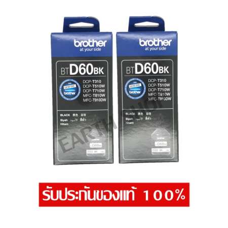 Brother BT-D60BK สีดำ จำนวน 2 กล่อง (รับประกันของแท้)DCP-T310/ T510W/ T710W, MFC-T810W Brother BT-D60BK สีดำ จำนวน 2 กล่อง (รับประกันของแท้)DCP-T310/ T510W/ T710W, MFC-T810W