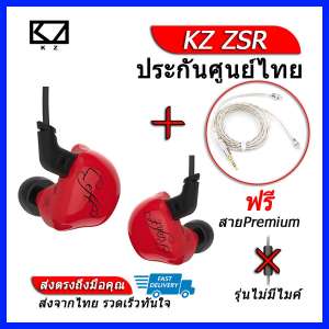 ขาย KZ ZSR หูฟัง 3 ไดร์เวอร์ ถอดสายได้ (ชุด B แถมสาย KZ Premium)
