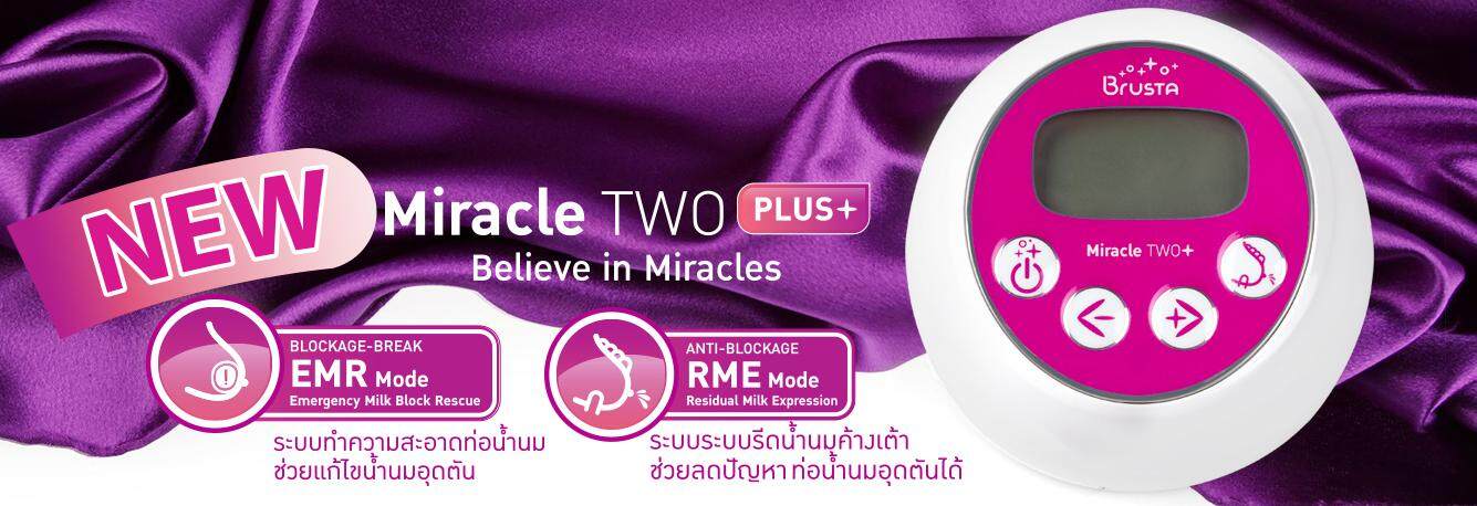 (ผ่อน 0% สูงสุด 10 เดือน) Brusta เครื่องปั๊มนมรุ่น Miracle Two PLUS Pause(รับประกันศูนย์ไทย 2 ปี)