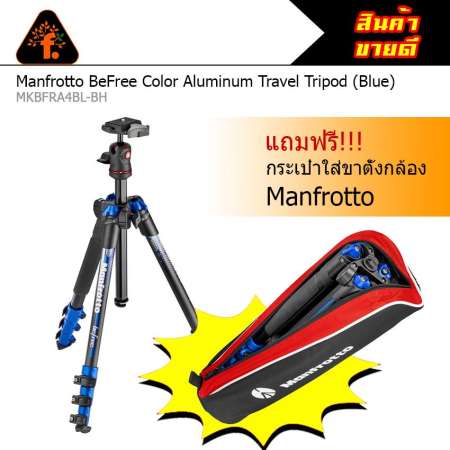 Manfrotto MKBFRA4BL-BH BeFree Color Aluminium Travel kit, Blue by FOTOFILE แถมฟรี Manfrotto 200PL Plate