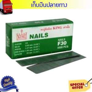 Grand 016111032ตะปูลม ขาเดี่ยว KING F30 ราคาพิเศษ (ถ้าต้องบิล vat กรุณาแจ้งผู้ขาย)