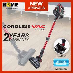 HOMIE เครื่องดูดฝุ่นไร้สาย รุ่น CORDLESS VAC