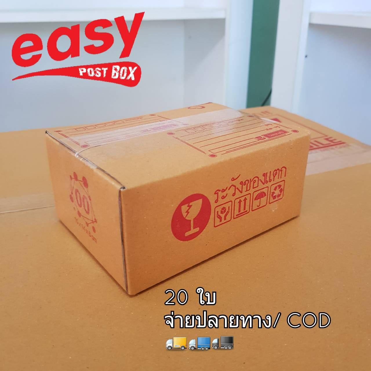 กล่องไปรษณีย์ 00 (20ใบ)