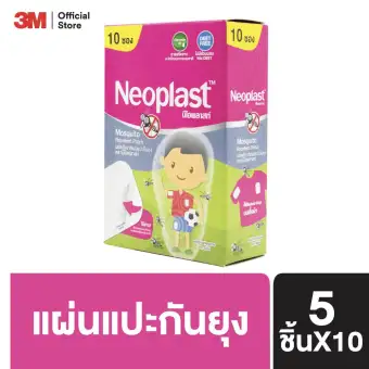 Neoplast™ Mosquito Patch 5'S นีโอพลาสท์™ แผ่นแปะกันยุง บรรจุ 50 ชิ้น