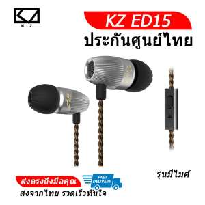 KZ ED15 หูฟัง Hybrid DD+BA ระดับ HiFi ประกันศูนย์ไทย รุ่น มีไมค์ (เงิน)