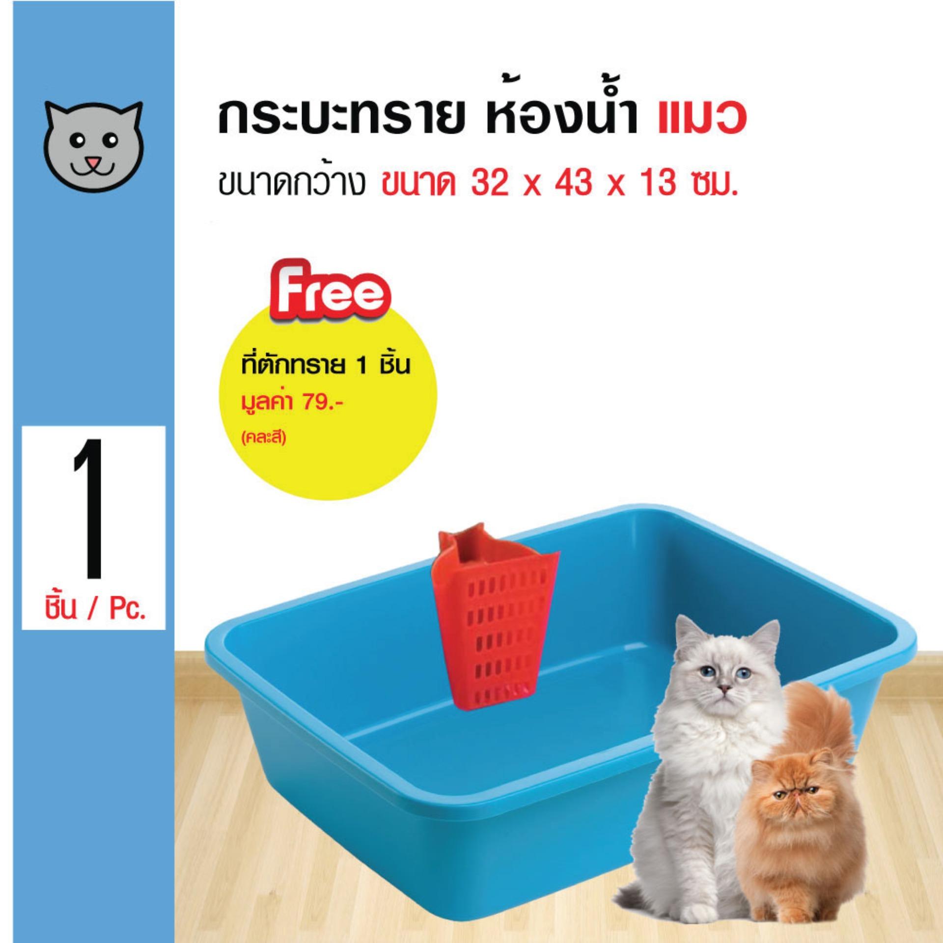   Cat Toilet ห้องน้ำแมว กระบะทรายแมว ขนาดกว้าง สำหรับแมวทุกสายพันธุ์ ขนาด 32x43x13 ซม. แถมฟรี! ที่ตักทราย พันทิป