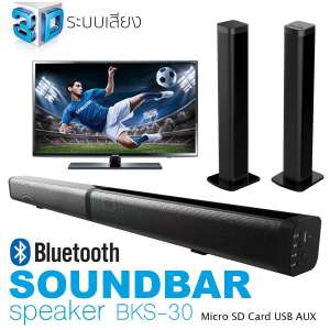 K-MAX ลำโพงซาวด์บาร์ Soundbar  BKS-30 รุ่นใหม่ล่าสุด มียอดขายอันดับ1 พร้อมรับประกันสินค้า