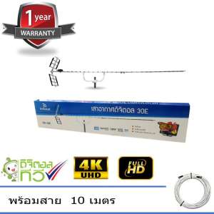 infosat Digital TV Antenna 30E เสาอากาศระบบดิจิตอลทีวี 30E พร้อมสายตามชุด