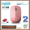 RAPOO M100 BLUETOOTH MULTIMODE WIRELESS MOUSE Bluetooth 3.0/Bluetooth 4.0/WIRELESS 2.4G SILENT MOUSE ปุ่มเก็บเสียง - รับประกัน 2 ปี