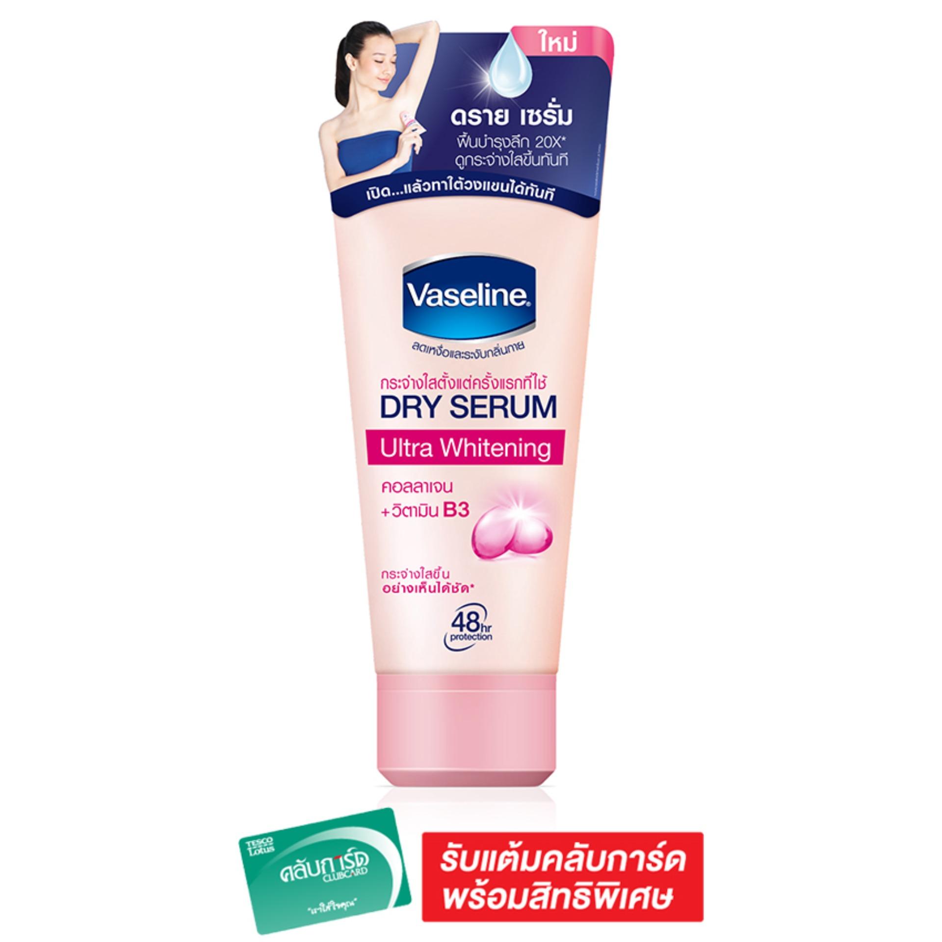 Vaseline วาสลีน ดรายเซรั่ม ลดเหงื่อและระงับกลิ่นกาย อัลตร้า ไวท์เทนนิ่ง 50 มล.