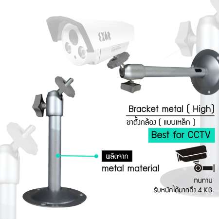 ขาตั้งกล้องวงจรปิด ขาเดียว แบบเหล็ก ( metal high) สำหรับ กล้องวงจรปิด CCTV